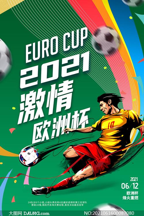 欧洲杯广告罗（欧洲杯广告2021）