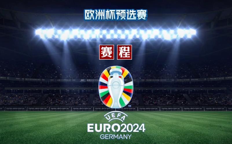 央视5欧洲杯（央视欧洲杯预选赛北京音乐）